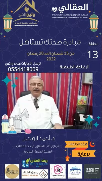 د. أحمد أبو جبل نائب أول طب الأطفال _عيادات الدكتوار عبدالرحمن العقالي.