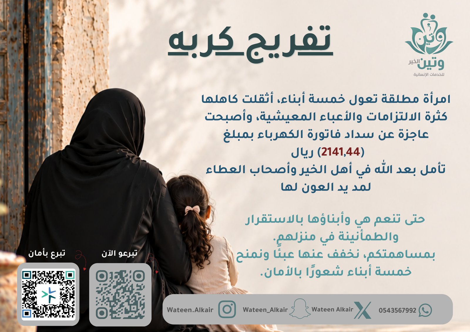 تفريج كربة سداد فاتوره