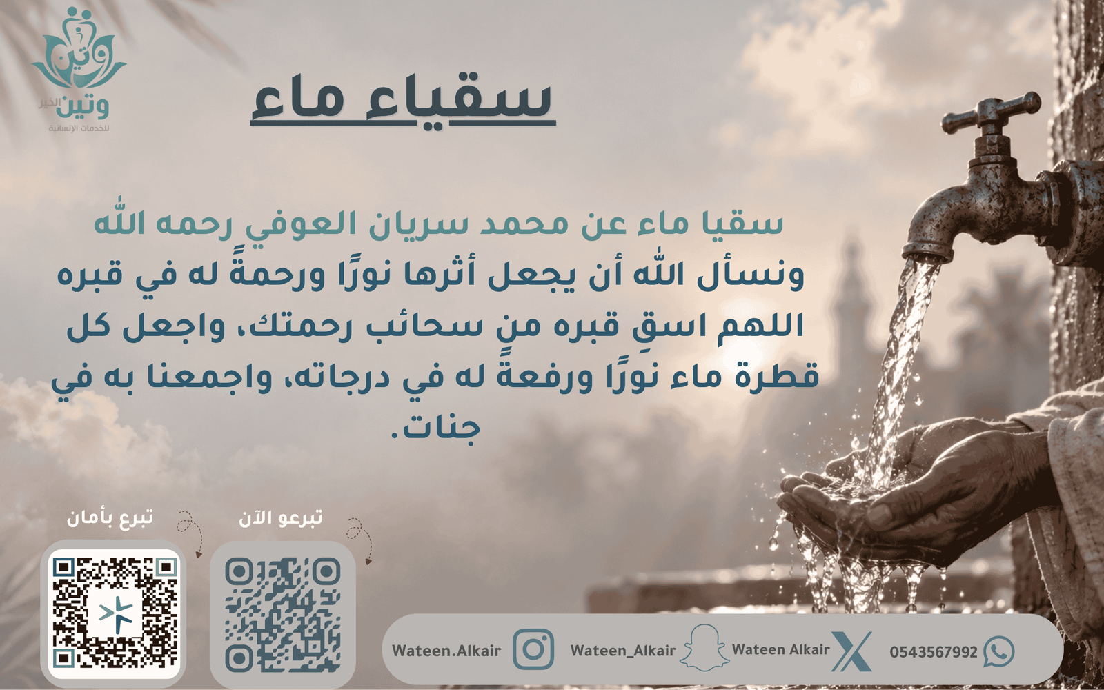 سقيا ماء